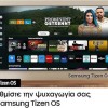 Samsung Smart Τηλεόραση 85