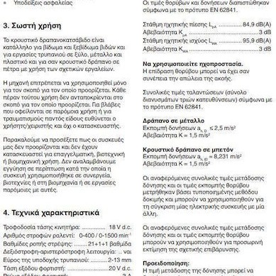 Einhell TE-CD 18/44 Li-i Κρουστικό Δραπανοκατσάβιδο Μπαταρίας 18V 1x2.5Ah