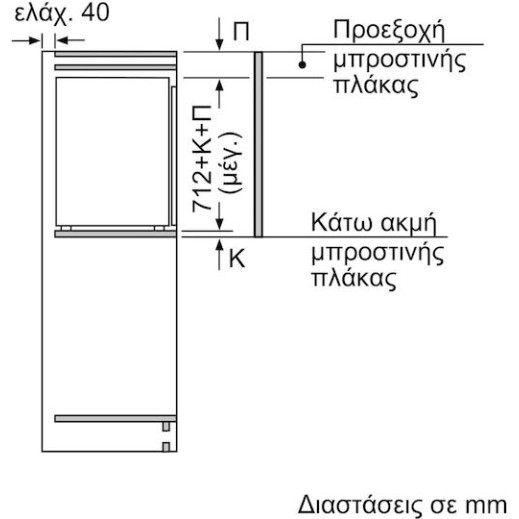 Bosch Εντοιχιζόμενος Όρθιος Καταψύκτης 72lt