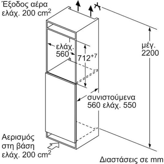 Bosch Εντοιχιζόμενος Όρθιος Καταψύκτης 72lt