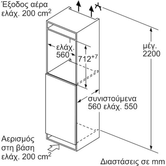 Bosch Εντοιχιζόμενος Όρθιος Καταψύκτης 72lt