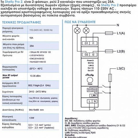 Shelly PRO 2 Ρελέ Ράγας Ισχύος 16A με Τάση 230V