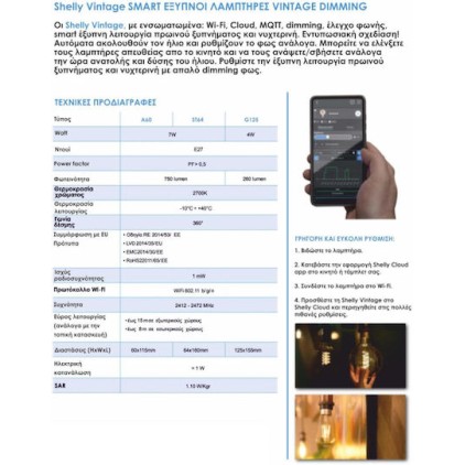 Shelly Vintage Smart Λάμπα LED 7W για Ντουί E27 και Σχήμα ST64 Θερμό Λευκό 750lm