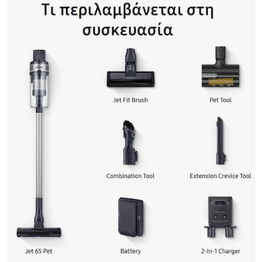 Samsung Jet 65 Pet Επαναφορτιζόμενη Σκούπα Stick 21.6V Γκρι