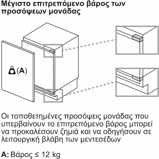 Neff Εντοιχιζόμενο Mini Bar 110lt Υ82xΠ59.8xΒ54.8εκ. Λευκό KU2222FD0