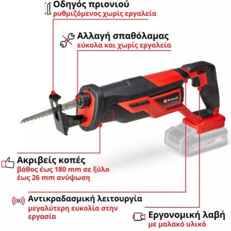 Einhell TE-AP 18/26 Li Σπαθοσέγα 18V Solo